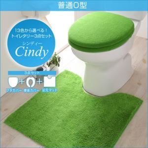 トイレ3点セット【Cindy】オレンジ 普通O型 13色から選べる!トイレタリー3点セット【Cindy】シンディー
