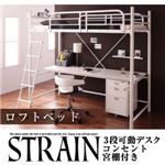 ロフトベッド ハイタイプ 【フレームのみ】 ホワイト 3段可動デスク付き＆コンセント宮付きロフトベッド【Strain】ストレイン