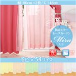 カーテン【Mira】オレンジ 幅100ｃｍ×2枚/丈148cm 6色×54サイズから選べる防炎ミラーレースカーテン【Mira】ミラ