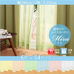 カーテン【Mira】ピンク 幅100ｃｍ×2枚/丈213cm 6色×54サイズから選べる防炎ミラーレースカーテン【Mira】ミラ