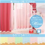 カーテン【Mira】ブルー 幅150ｃｍ×2枚/丈133cm 6色×54サイズから選べる防炎ミラーレースカーテン【Mira】ミラ