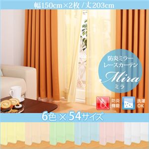 カーテン【Mira】オレンジ 幅150ｃｍ×2枚/丈203ｃｍ 6色×54サイズから選べる防炎ミラーレースカーテン【Mira】ミラ