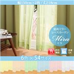カーテン【Mira】ピンク 幅150ｃｍ×2枚/丈218cm 6色×54サイズから選べる防炎ミラーレースカーテン【Mira】ミラ