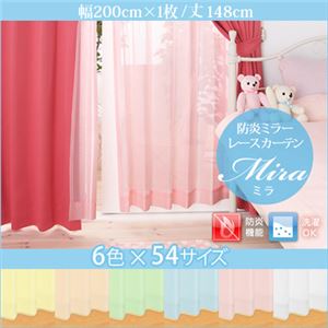 カーテン【Mira】ブルー 幅200ｃｍ×1枚/丈148cm 6色×54サイズから選べる防炎ミラーレースカーテン【Mira】ミラ