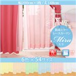 カーテン【Mira】ブルー 幅200ｃｍ×1枚/丈148cm 6色×54サイズから選べる防炎ミラーレースカーテン【Mira】ミラ