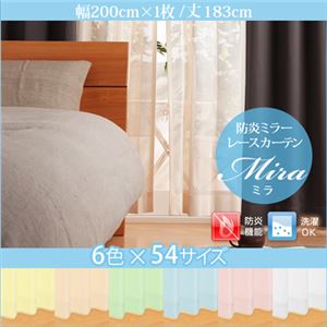 カーテン【Mira】オレンジ 幅200ｃｍ×1枚/丈183cm 6色×54サイズから選べる防炎ミラーレースカーテン【Mira】ミラ