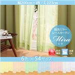 カーテン【Mira】オレンジ 幅200ｃｍ×1枚/丈223cm 6色×54サイズから選べる防炎ミラーレースカーテン【Mira】ミラ