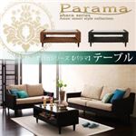 【単品】テーブル ブラウン アバカシリーズ【Parama】パラマ テーブル