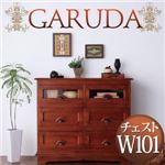 チェスト 幅101cm【GARUDA】ブラウン アンティーク調アジアン家具シリーズ【GARUDA】ガルダ