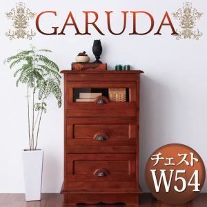 チェスト 幅54cm【GARUDA】ブラウン アンティーク調アジアン家具シリーズ【GARUDA】ガルダ