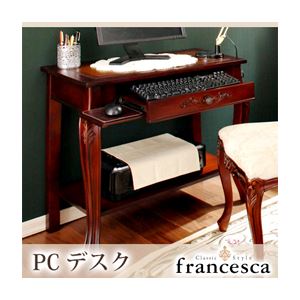 デスク【francesca】ブラウン アンティーク調クラシック家具シリーズ【francesca】フランチェスカ：PCデスク