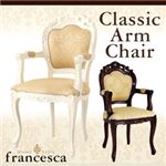 チェア【francesca】ホワイト アンティーク調クラシック家具シリーズ【francesca】フランチェスカ：肘ありクラシックチェア