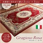 ラグマット 175×240cm【Gragioso　Rosa】ベージュ イタリア製ジャガード織りクラシックデザインラグ 【Gragioso　Rosa】グラジオーソ ローザ