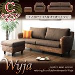ソファーセット オットマンCセット「1人掛け+3人掛け+オットマン」【Wyja】ウォーターヒヤシンスシリーズ 【Wyja】ウィージャ ソファセット