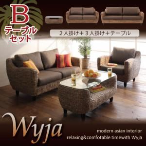 ソファーセット テーブルBセット「2人掛け+3人掛け+テーブル」【Wyja】ウォーターヒヤシンスシリーズ 【Wyja】ウィージャ ソファセット