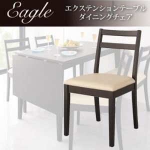 チェア ナチュラル エクステンションテーブルダイニング チェア