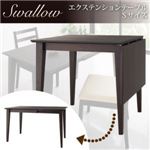 【単品】テーブル【Swallow】ナチュラル エクステンションテーブルダイニング【Swallow】スワロー Sサイズダイニングテーブル