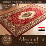 ラグマット 200×250cm【Alexandria】レッド エジプト製ウィルトン織りクラシックデザインラグ【Alexandria】アレクサンドリア