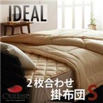 【単品】掛け布団 シングル【IDEAL】オールシーズン温度調整素材アウトラスト（R）シリーズ【IDEAL】アイディール2枚合わせ掛布団