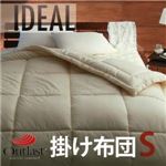【単品】掛け布団 シングル【IDEAL】オールシーズン温度調整素材アウトラスト（R）シリーズ【IDEAL】アイディール掛布団