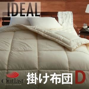 【単品】掛け布団 ダブル【IDEAL】オールシーズン温度調整素材アウトラスト（R）シリーズ【IDEAL】アイディール掛布団