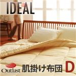 【単品】掛け布団 ダブル【IDEAL】オールシーズン温度調整素材アウトラスト（R）シリーズ【IDEAL】アイディール肌掛布団