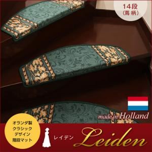 階段マット【Leiden】レッド クラシックデザイン階段マット 【Leiden】レイデン（蔦柄） 14段
