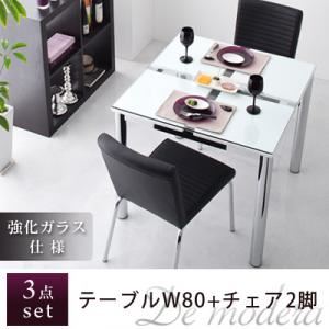 ダイニングセット 3点セット(テーブル幅80+チェア2脚)【De modera】ミックス ガラスデザインダイニング【De modera】ディ・モデラ