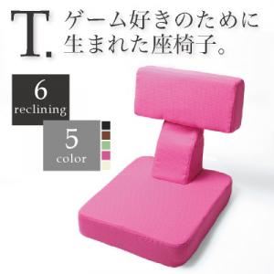 座椅子 ブラウン ゲームを楽しむ多機能座椅子【T.】ティー