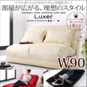 ソファーベッド 幅90cm【Luxer】アイボリー コンパクトフロアリクライニングソファベッド【Luxer】リュクサー