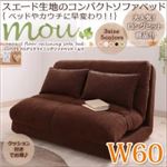 ソファーベッド 幅60cm【Mou】ピンク コンパクトフロアリクライニングソファベッド【Mou】ムウ