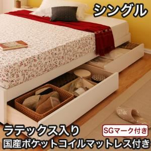 収納ベッド シングル【Slimo】【ラテックス入り国産ポケットコイルマットレス付き】 ホワイト シンプル収納ベッド【Slimo】スリモ