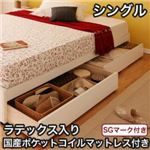 収納ベッド シングル【Slimo】【ラテックス入り国産ポケットコイルマットレス付き】 ホワイト シンプル収納ベッド【Slimo】スリモ