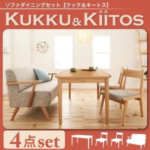 ソファーセット【kukku&kiitos】ナチュラルセット ソファダイニングセット【kukku&kiitos】クック＆キ―トス
