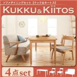 ソファーセット【kukku&kiitos】ダークブラウンセット ソファダイニングセット【kukku&kiitos】クック＆キ―トス