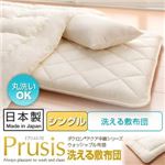 【単品】敷布団 シングル【Prusis】ブルー ダクロン（R）アクア中綿シリーズウォッシャブル布団【Prusis】プリュシス 洗える敷布団