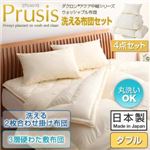布団4点セット ダブル【Prusis】アイボリー ダクロン（R）アクア中綿シリーズウォッシャブル布団【Prusis】プリュシス4点セット 洗える2枚合わせ掛け布団 3層硬わた敷布団タイプ