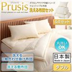 布団4点セット ダブル【Prusis】アイボリー ダクロン（R）アクア中綿シリーズウォッシャブル布団【Prusis】プリュシス4点セット 洗える2枚合わせ掛け布団 洗える敷布団タイプ