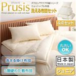 布団4点セット ジュニア【Prusis】ブルー ダクロン（R）アクア中綿シリーズウォッシャブル布団【Prusis】プリュシス4点セット 洗える掛け布団 3層硬わた敷布団タイプ