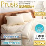 布団4点セット シングル【Prusis】ピンク ダクロン（R）アクア中綿シリーズウォッシャブル布団【Prusis】プリュシス4点セット 洗える掛け布団 3層硬わた敷布団タイプ