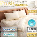 布団4点セット セミダブル【Prusis】ブルー ダクロン（R）アクア中綿シリーズウォッシャブル布団【Prusis】プリュシス4点セット 洗える掛け布団 洗える敷布団タイプ