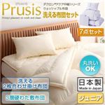 布団7点セット ジュニア【Prusis】アイボリー ダクロン（R）アクア中綿シリーズウォッシャブル布団【Prusis】プリュシス7点セット 洗える2枚合わせ掛け布団 3層硬わた敷布団タイプ