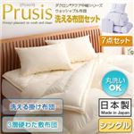 布団7点セット シングル【Prusis】ブルー ダクロン（R）アクア中綿シリーズウォッシャブル布団【Prusis】プリュシス7点セット 洗える掛け布団 3層硬わた敷布団タイプ