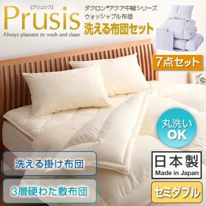 布団7点セット セミダブル【Prusis】ピンク ダクロン（R）アクア中綿シリーズウォッシャブル布団【Prusis】プリュシス7点セット 洗える掛け布団 3層硬わた敷布団タイプ