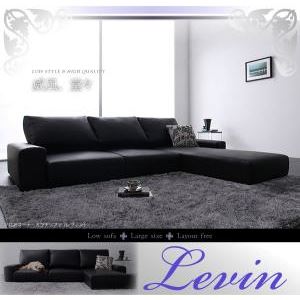 ソファー ブラック フロアコーナーカウチソファ【Levin】レヴィン