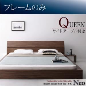 フロアベッド クイーン【NEO】【フレームのみ】 ウォルナットブラウン モダンデザインフロアベッド【NEO】ネオ