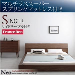 フロアベッド シングル【NEO】【マルチラススーパースプリングマットレス付き】 ウォルナットブラウン モダンデザインフロアベッド【NEO】ネオ