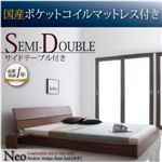 フロアベッド セミダブル【NEO】【国産ポケットコイルマットレス付き】 ウォルナットブラウン モダンデザインフロアベッド【NEO】ネオ