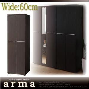 ワードローブ 幅60cm モダンデザインワードローブ【arma】アルマ