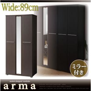 ワードローブ 幅89cm モダンデザインワードローブ【arma】アルマ ミラー付き
